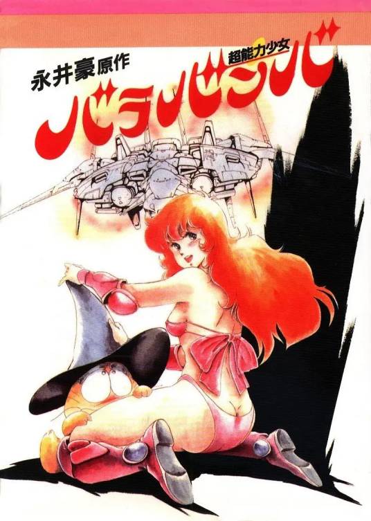 超能力少女（ニシコプロ,スタジオウエィブ执导的动画）