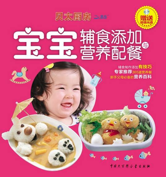 宝宝营养