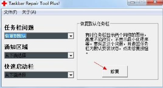 任务栏修复工具
