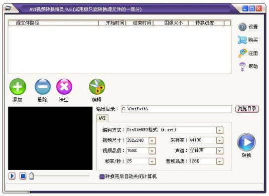 佳源AVI视频转换精灵