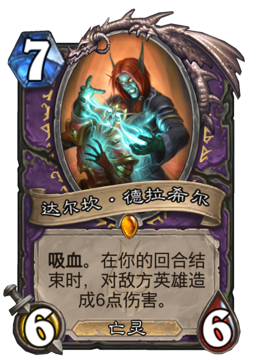 达尔坎·德拉希尔（卡牌游戏《炉石传说》中的卡牌）