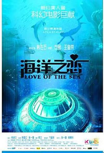 海洋之恋：大海的爱情