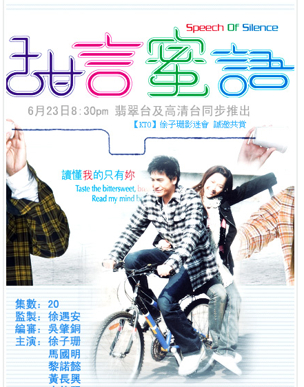 甜言蜜语（2008年TVB电视剧）