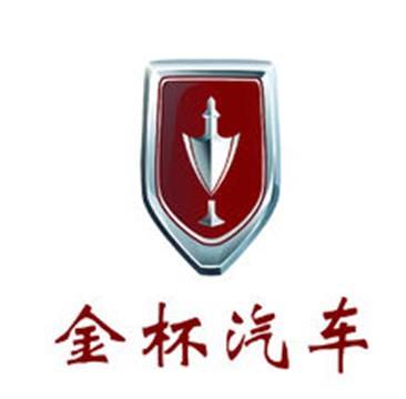 沈阳金杯车辆制造有限公司