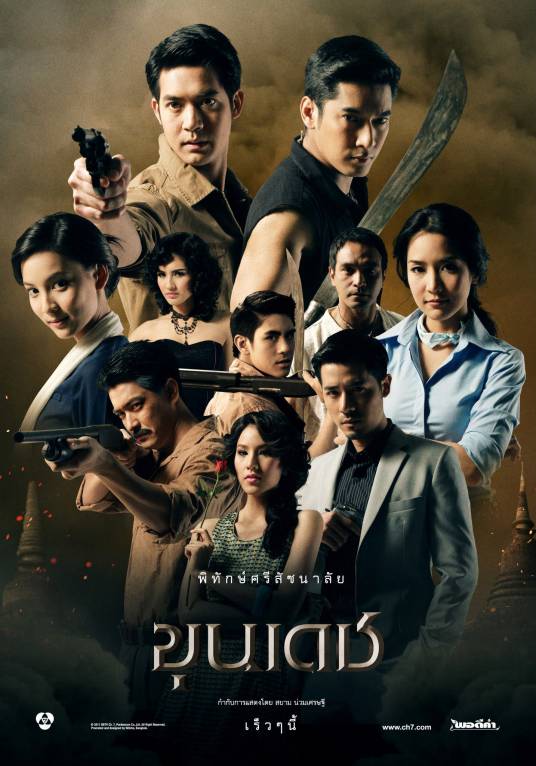 天将（2012年泰国电视剧）