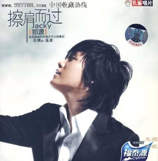 曾经爱过你（郑源演唱歌曲）