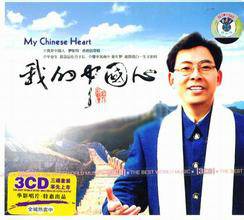 我的中国心（张明敏音乐专辑）