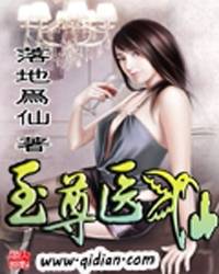 至尊医仙（落地为仙创作的网络小说作品）