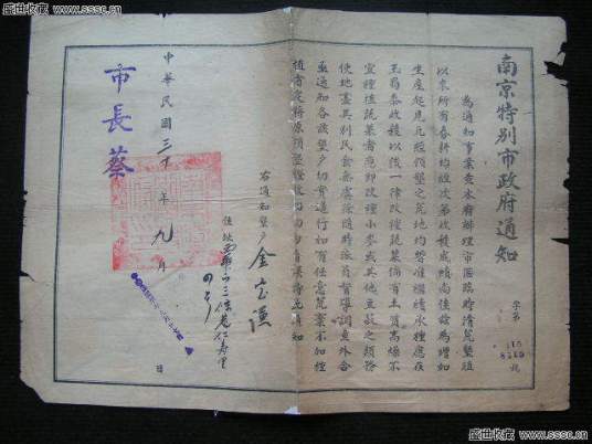 汪伪南京特别市