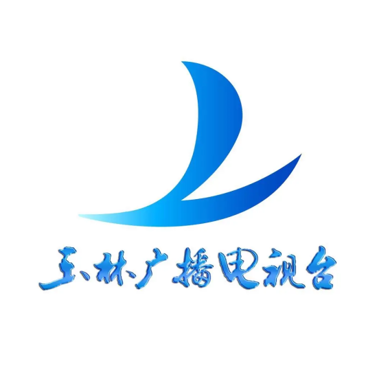 玉林市广播电视台