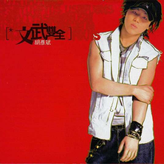 告诉我（2002年胡彦斌演唱的歌曲）