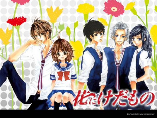 花予野兽（杉山美和子创作的少女漫画）