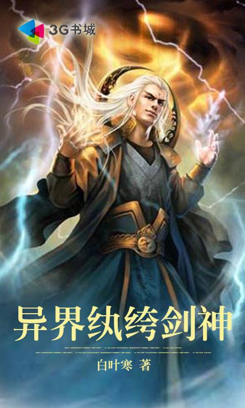 异界纨绔剑神