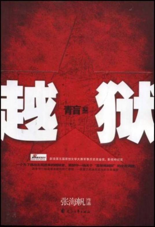 完美策划：青盲之越狱