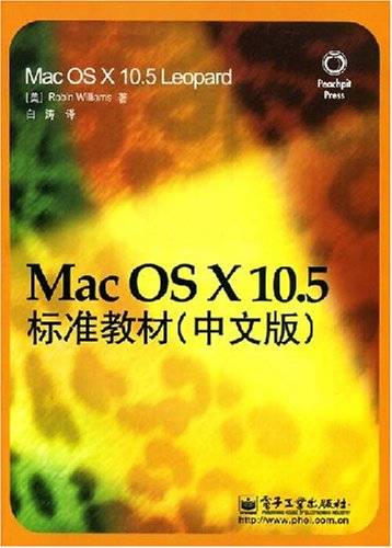 Mac OS X 10.5标准教材（中文版）