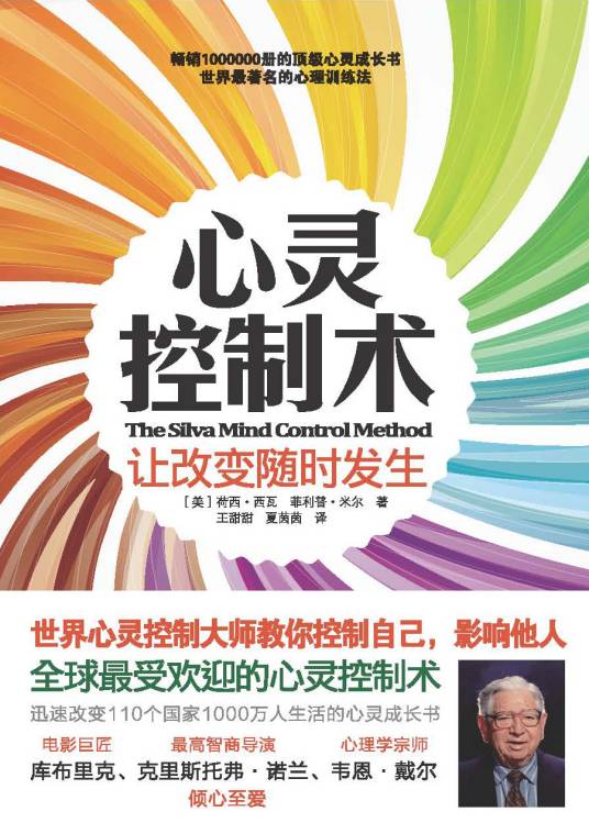 心灵控制术（控制心灵的一种方法）