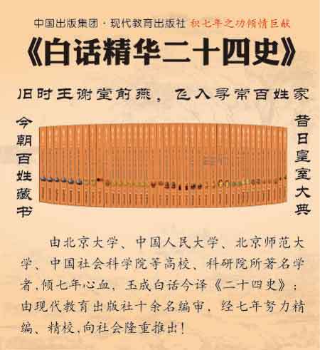 白话精华二十四史