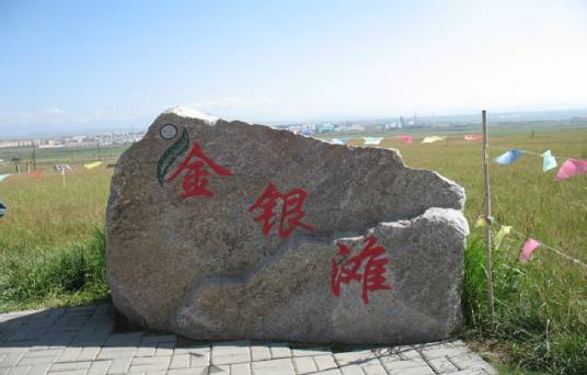金银滩草原