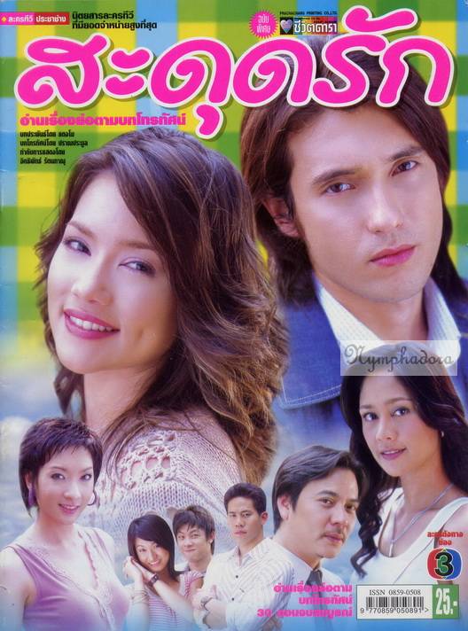 牵绊的爱（安德鲁·查理·格雷格森主演的泰国电视剧）