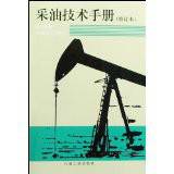采油技术手册（第九分册）