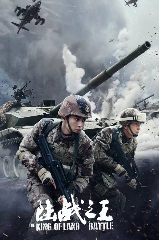 陆战之王（2019年康洪雷、张寒冰执导的军事题材电视剧）