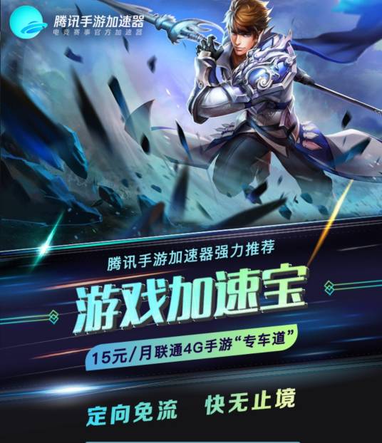 中国联通游戏加速宝