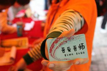 吾爱吾师（大型校园活动）