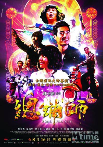 总铺师（2013年陈玉勋导演台湾本土电影）