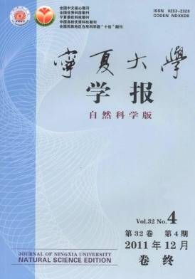 宁夏大学学报