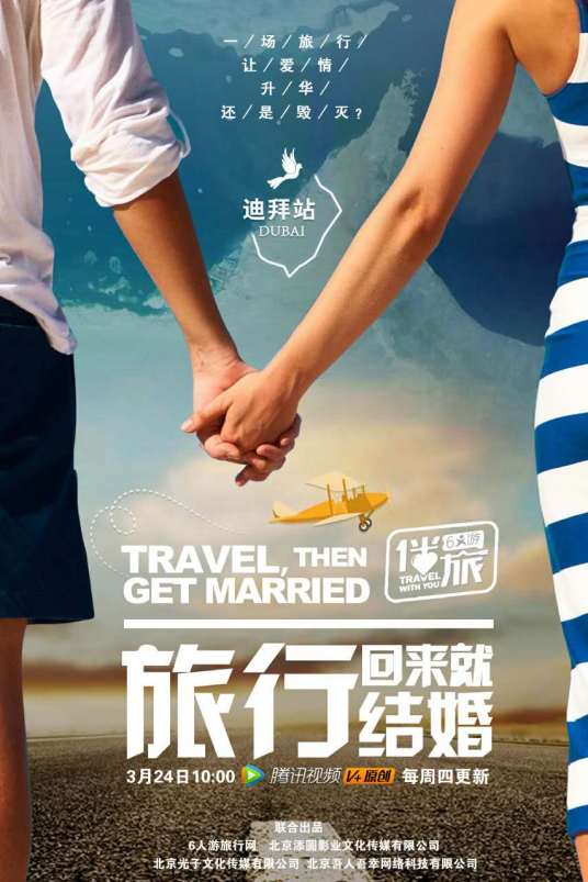 伴旅（大型情感旅行真人秀节目）