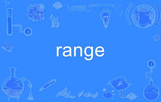 range（英语单词）