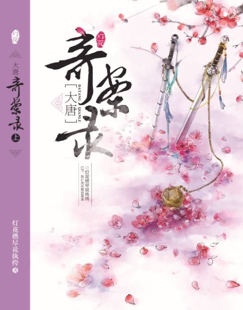 大唐奇案录（狄仁杰同人小说-大唐奇案录）