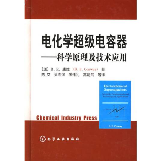 电化学超级电容器