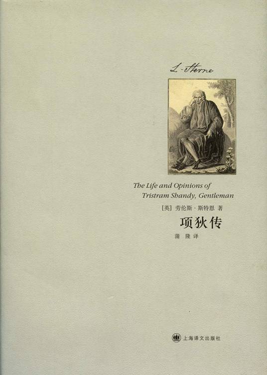 项狄传（英国劳伦斯·斯特恩创作小说）