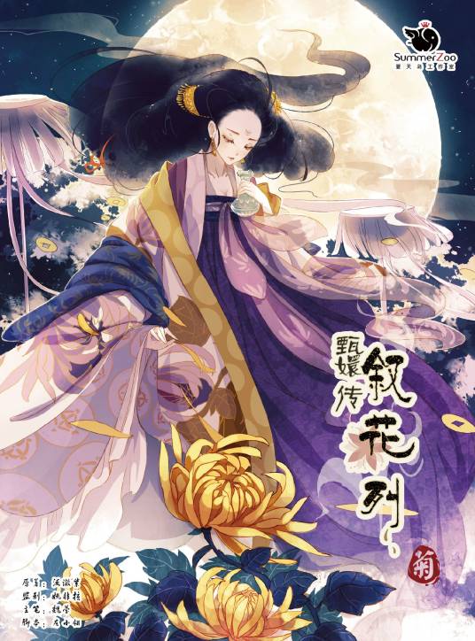 沈眉庄（小说《后宫·甄嬛传》及其衍生作品中的人物）