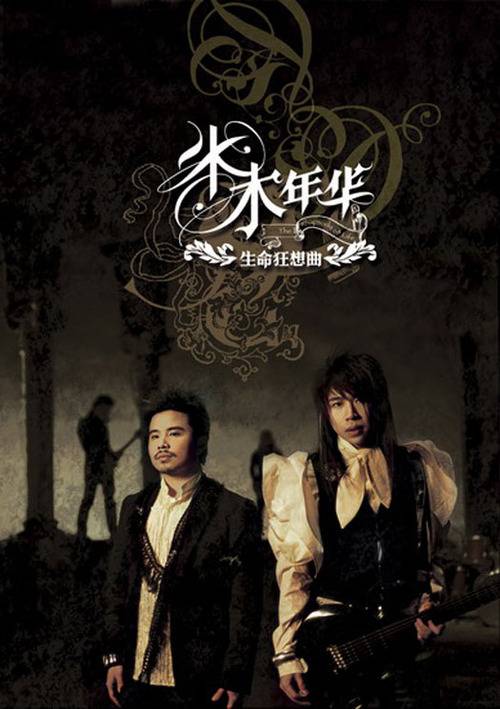 完美世界（2006年水木年华演唱歌曲）