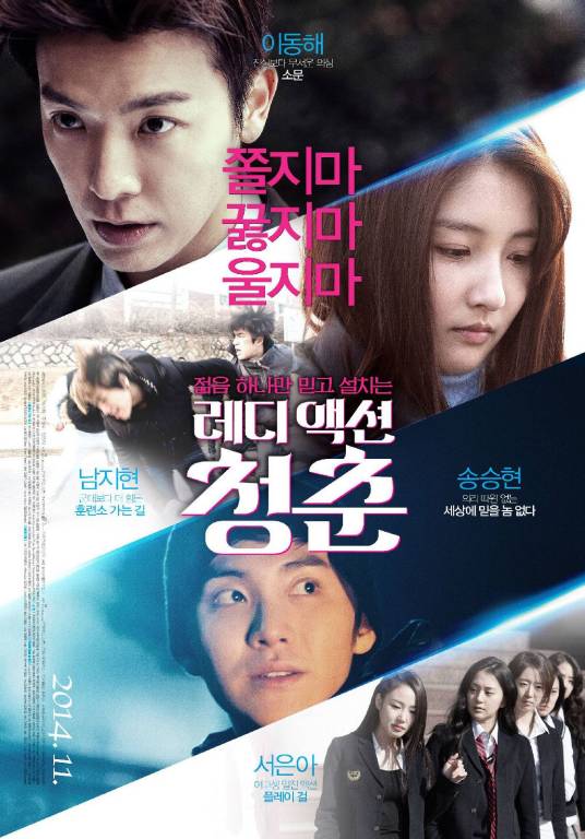 传闻（韩国2014年李东海主演中篇电影）