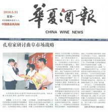 华夏酒报