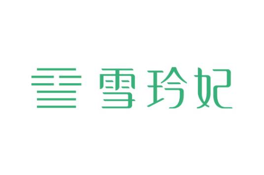 雪玲妃