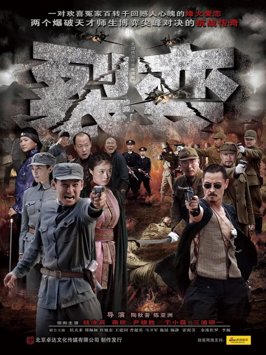 裂变（2011年陈亚洲执导电视剧）