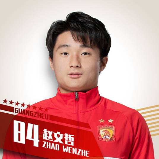 赵文哲（中国足球运动员）