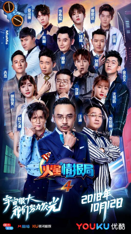 火星情报局第四季