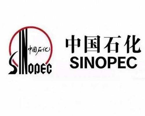 中国石油化工股份有限公司天然气分公司