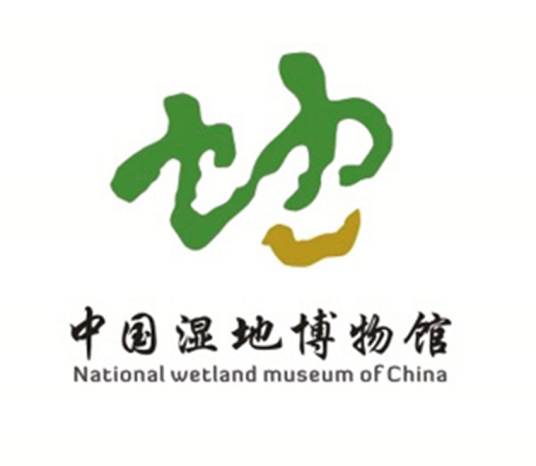 中国湿地博物馆