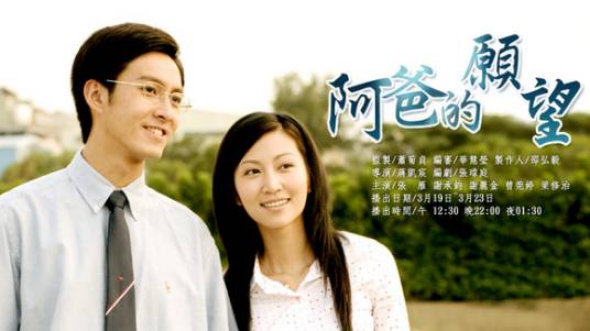 阿爸的愿望（张雁名主演电视剧）
