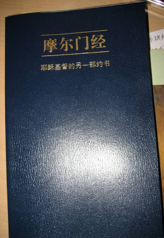 摩尔门经