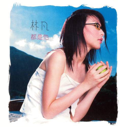 Make believe（林凡演唱歌曲）