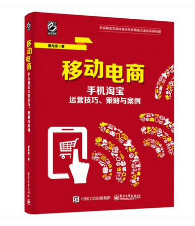 移动电商
