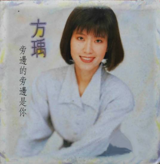 我不想这样（方瑀演唱的歌曲）