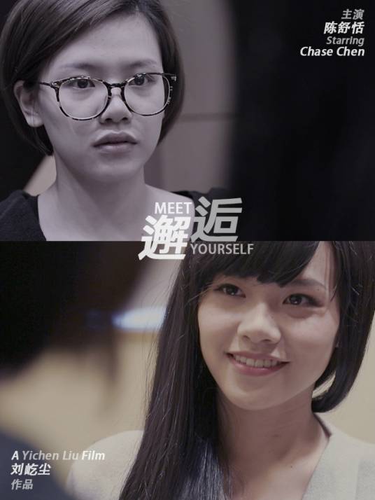 邂逅(2015年刘屹尘执导微电影)